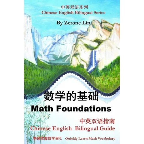 Math Foundations: Chinese English Bilingual Guide